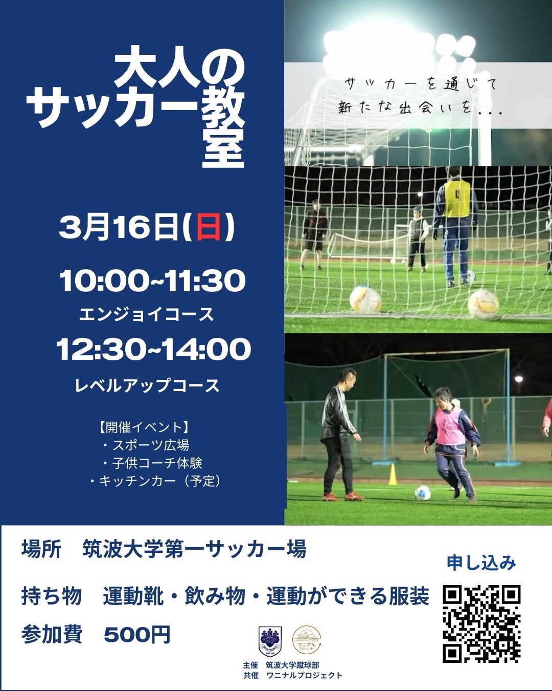 筑波大学　XXL 蹴球部　サッカー部　大学サッカー 680207b924e9e.png